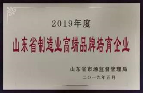 安然荣获“山东省制造业高端品牌培育企业”荣誉称号