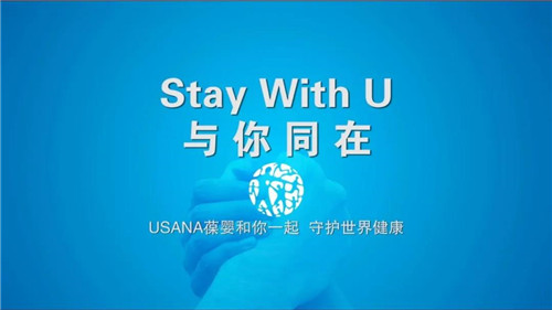 共同抗疫 U你U我 | USANA葆婴抗击疫情在行动