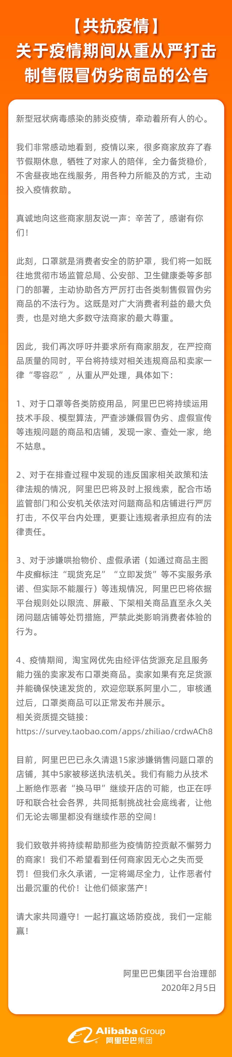 阿里再发“最严口罩禁令” 对违规商家“零容忍”_零售_电商报