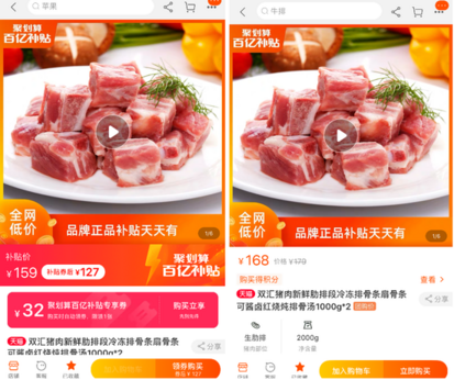 左图为从百亿补贴页面进入 右图为从店铺页面进入