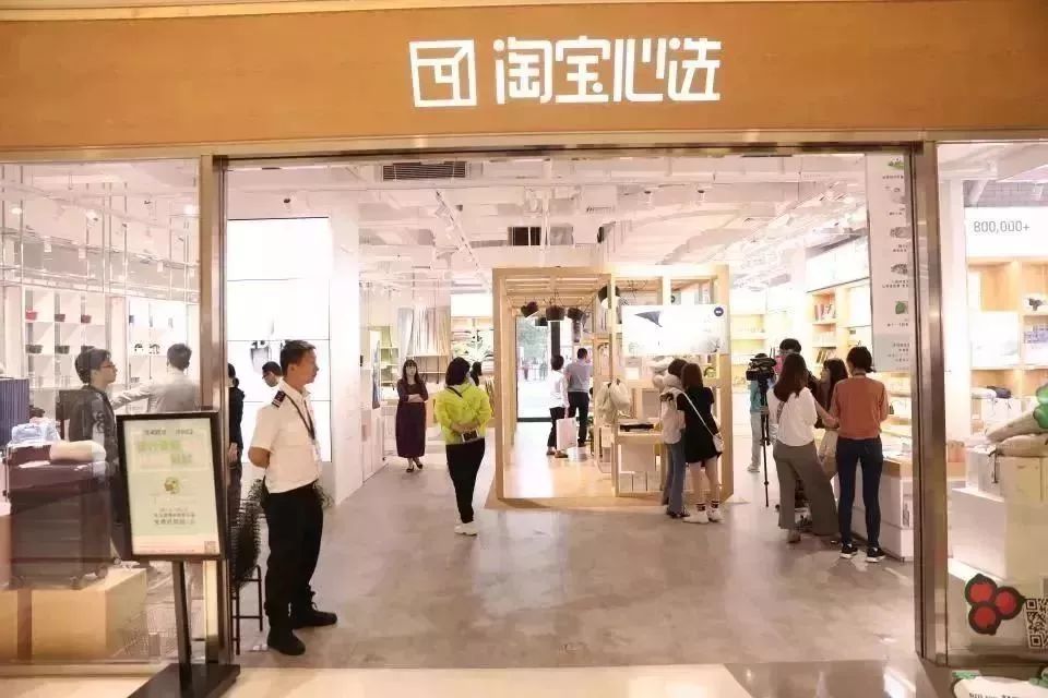 淘宝心选线下门店