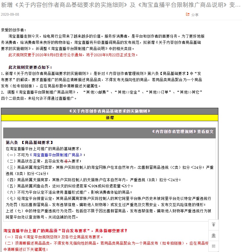 淘宝直播升级直播间商品发布规范 9月22日生效_零售_电商报