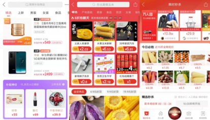 部分补贴产品截图,图源拼多多App