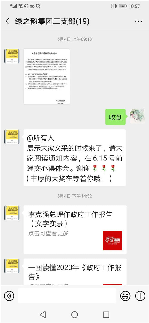 庆七一 | 绿之韵集团组织开展学习“两会”精神系列活动