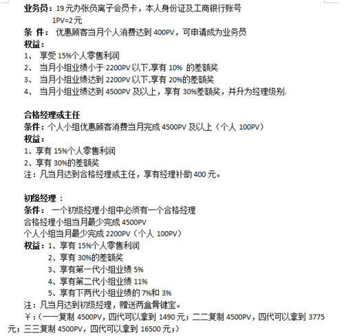 起底武汉跃莱：模式涉嫌传销，曾大肆宣传产品能治病！