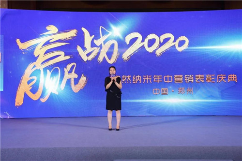 赢战2020—年中表彰庆典郑州站隆重召开！