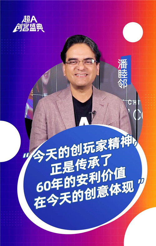 轻松创业，玩转生活——安利超A创客盛典回顾