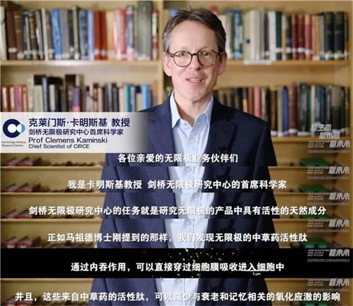 无限极与剑桥大学继续携手，探索延缓衰老领域第4张