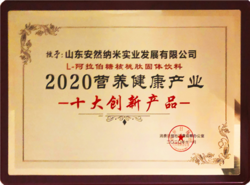 安然公司应邀出席2020第三届中国营养健康产业企业家年会