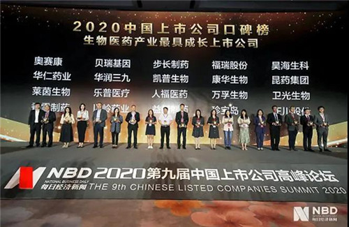 以岭药业荣获2020年度“生物医药产业最具成长上市公司奖”