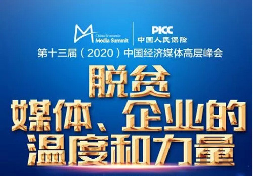 金天国际荣膺2020年度企业社会责任先锋奖