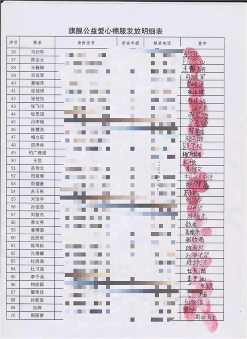 康婷：阳光旗舰爱心棉衣 温暖寒冬学子