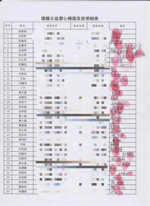 康婷：阳光旗舰爱心棉衣 温暖寒冬学子