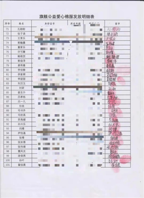 康婷：阳光旗舰爱心棉衣 温暖寒冬学子