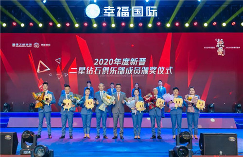 绿之韵幸福国际2020年度颁奖盛典成功举行