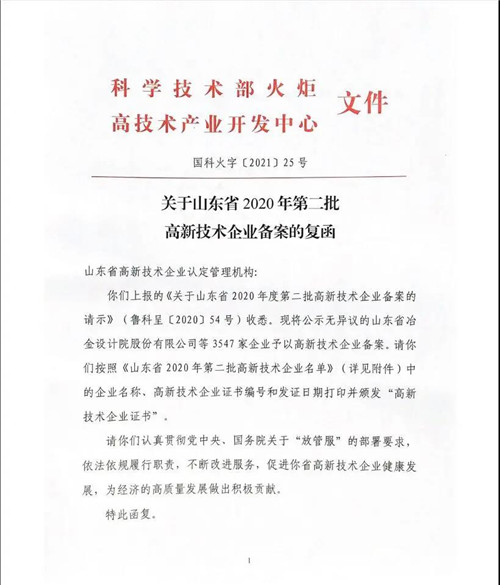 热烈祝贺安然公司再次通过国家高新技术企业认定！