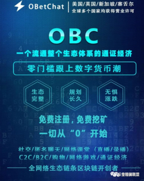 号称60万会员的欧贝链（OBC）涉嫌传销，风险非常大第4张