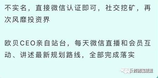 号称60万会员的欧贝链（OBC）涉嫌传销，风险非常大第8张