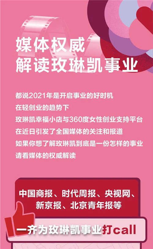 玫琳凯是一份怎样的事业？请看媒体的权威解读