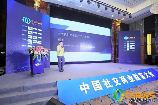 2021中国社交商业财富大会演讲嘉宾观点集锦（下）