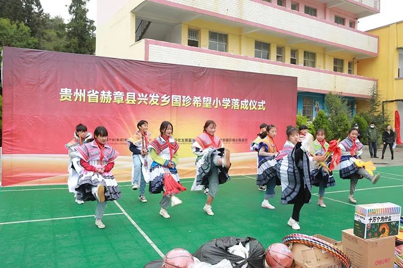 贵州省赫章县兴发乡新时代国珍希望小学落成