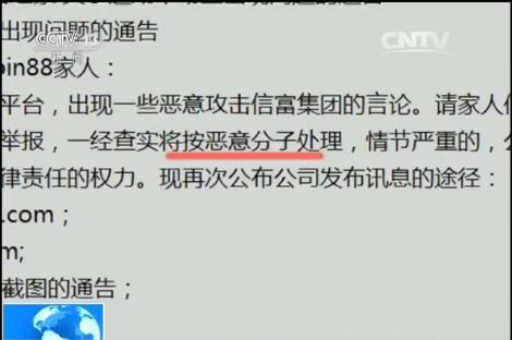 记者调查：起底“中国版比特币” 小心掉进传销陷阱