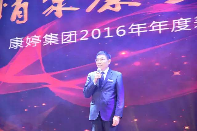 康婷隆重举行2016年年度表彰大会暨2017年元宵晚会