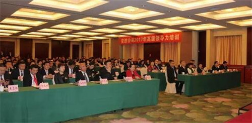  安然2017年度首次高级领导力培训会议隆重召开