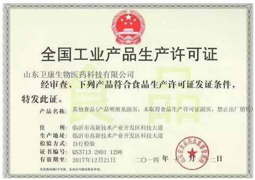 祝贺卫康荣获“全国质量检验稳定合格产品”证书