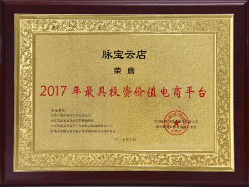 中脉科技2017上半年12项荣誉大曝光