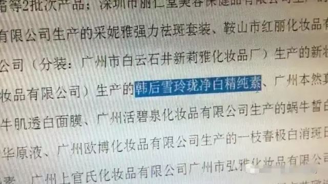 深圳美女们小心了！60批次祛斑类化妆品有问题，其中有九家深企上榜！