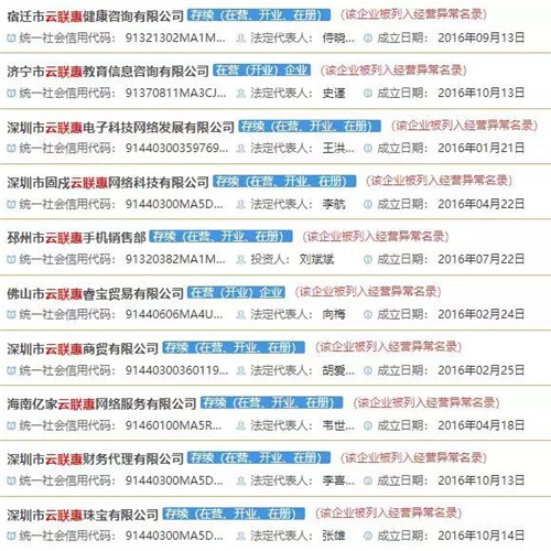 云联惠被列入“严重违法失信企业”黑名单头衔！