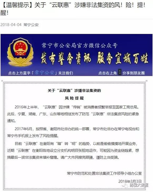 云联惠被列入“严重违法失信企业”黑名单头衔！