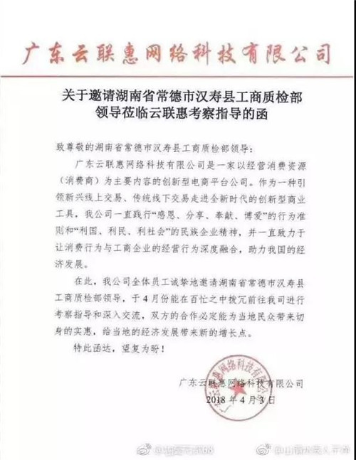 云联惠被列入“严重违法失信企业”黑名单头衔！