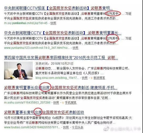 云联惠被列入“严重违法失信企业”黑名单头衔！