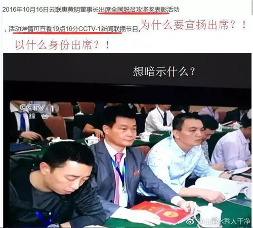 云联惠被列入“严重违法失信企业”黑名单头衔！