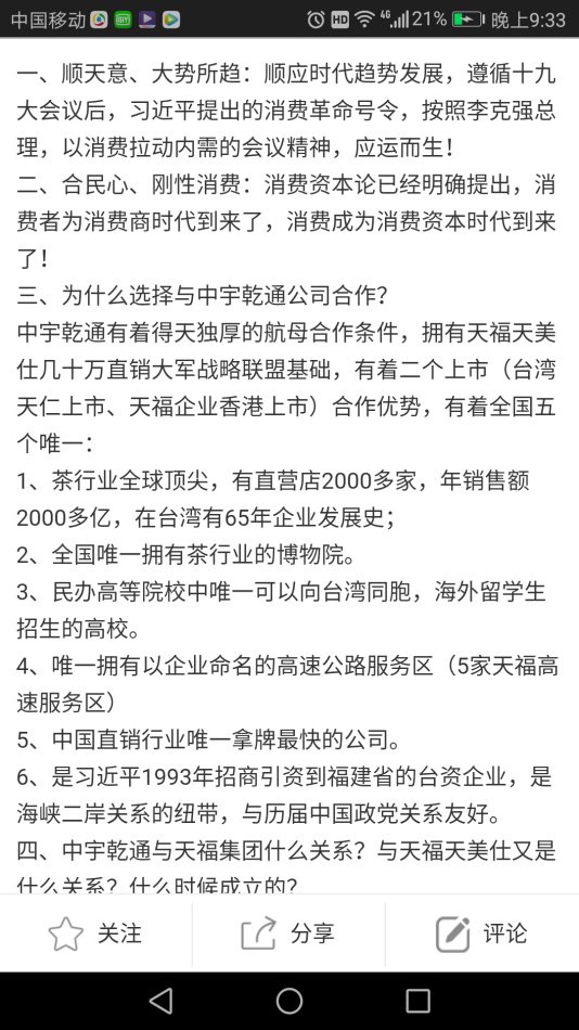 天福集团中宇乾通是做什么的？中宇乾通跟天福有什么关系？