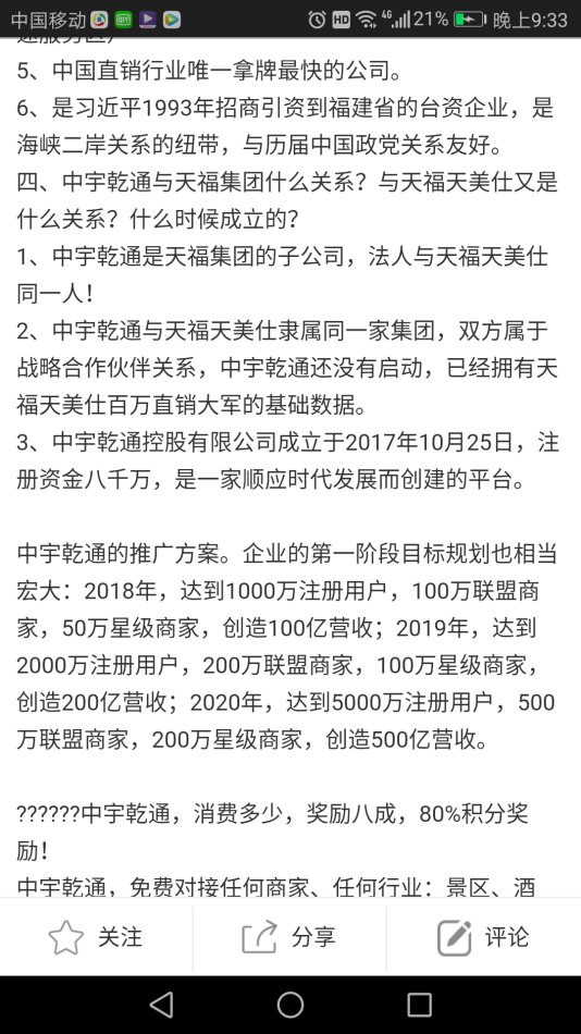 天福集团中宇乾通是做什么的？中宇乾通跟天福有什么关系？