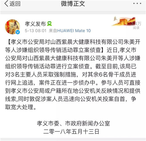 山西紫晨涉传之谜：希冀成为孝义市经济转型领头羊企业，为何因涉嫌传销被立案调查？