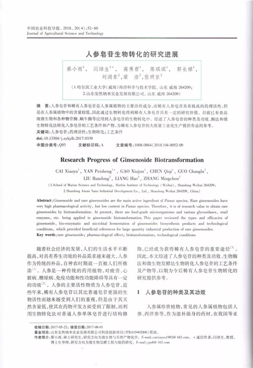 哈工大-安然纳米生命健康科学研究中心取得重大研究突破