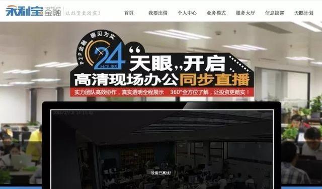 又一家P2P跑路！上海永利宝老板失联 员工被遣散回家