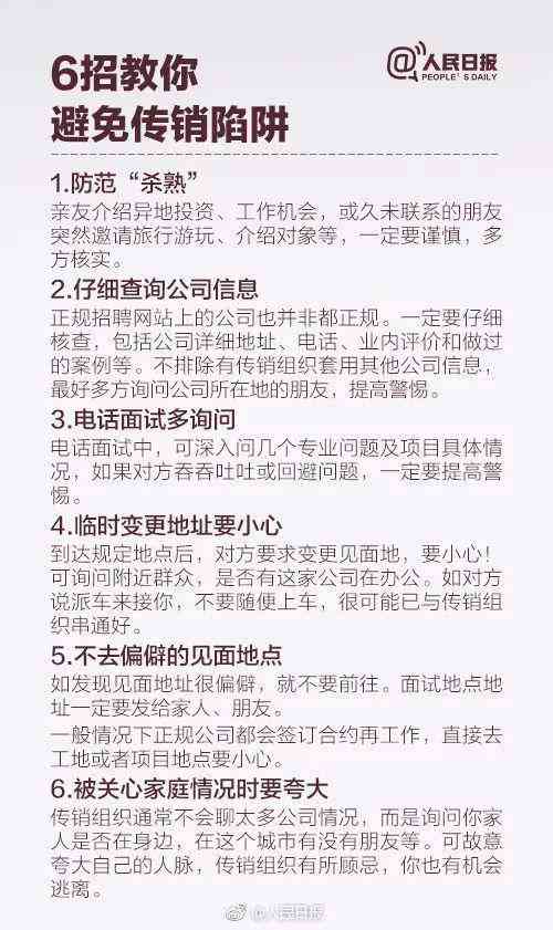 公安部公布102个传销组织 河北人千万别上当