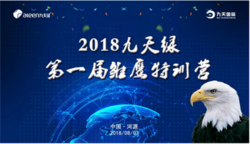 2018九天绿第一届雏鹰特训营成功举办