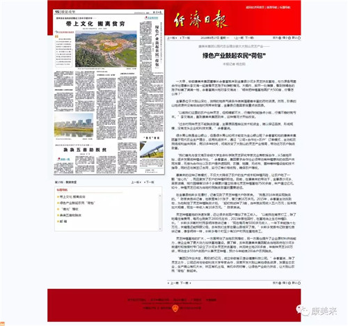 《经济日报》刊发康美来集团精准扶贫采访文章