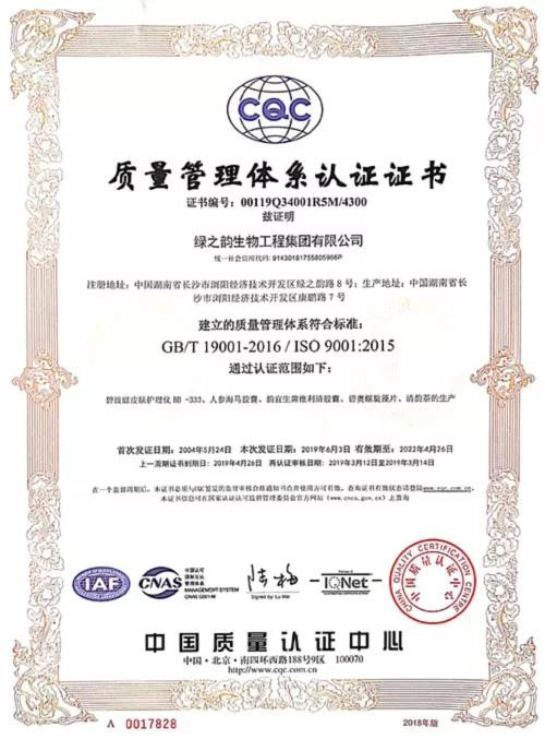 绿之韵集团通过ISO9001、ISO14001和HACCP三项管理体系认证复审