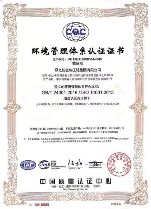 绿之韵集团通过ISO9001、ISO14001和HACCP三项管理体系认证复审