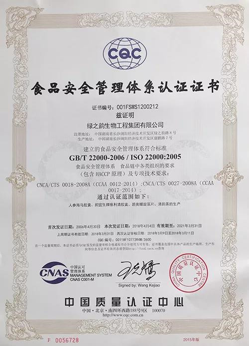 绿之韵集团通过ISO9001、ISO14001和HACCP三项管理体系认证复审