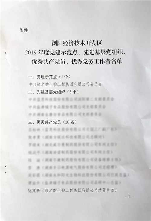 绿之韵集团被授予“党建示范点”荣誉称号