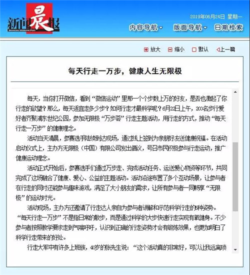 新闻晨报等媒体报道无限极“万步荟”主题公益活动