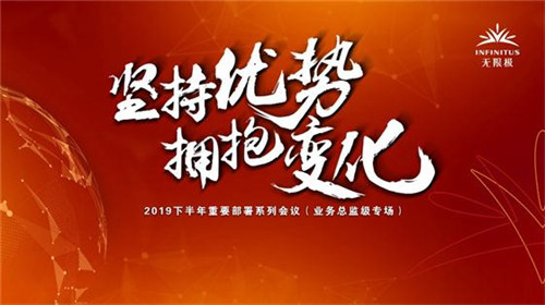 坚持优势，拥抱变化：无限极发布2019下半年重要部署